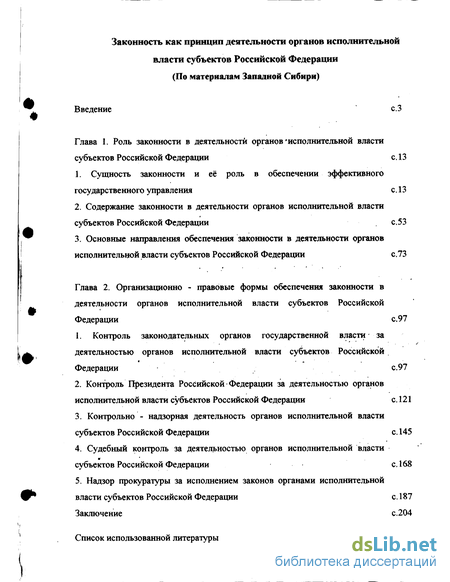 Контрольная работа по теме Понятие законности и правопорядка. Государственная власть Российской Федерации