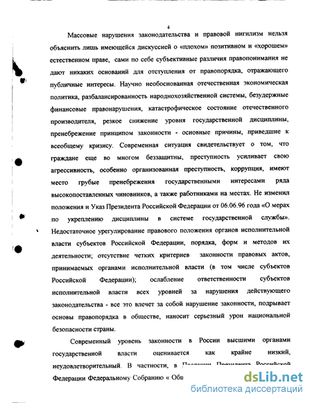 Контрольная работа по теме Понятие законности и правопорядка. Государственная власть Российской Федерации