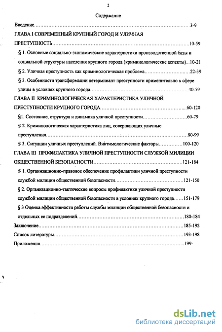 Доклад по теме Особенности трансформации общих детерминант преступности применительно к сфере улицы в условиях крупного города