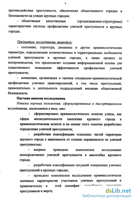 Доклад по теме Особенности трансформации общих детерминант преступности применительно к сфере улицы в условиях крупного города