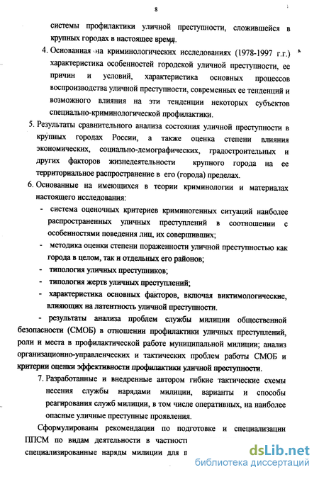 Доклад по теме Особенности трансформации общих детерминант преступности применительно к сфере улицы в условиях крупного города