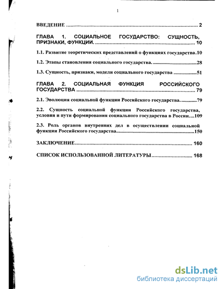 Курсовая Работа На Тему Функции Государства Quot