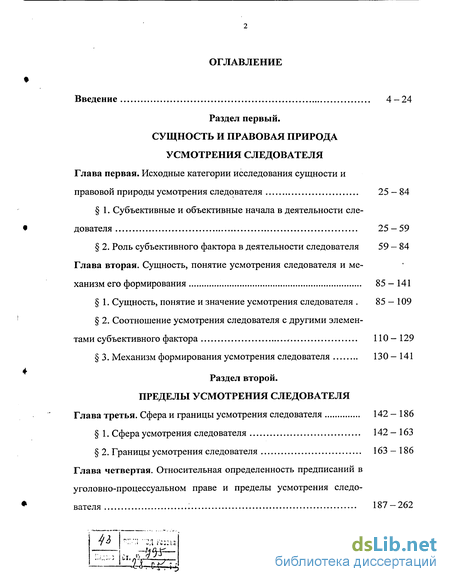 Дипломная работа: Усмотрение следователя