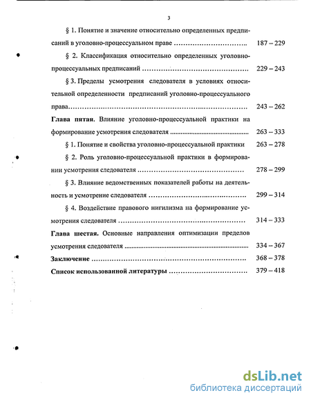 Дипломная работа: Усмотрение следователя