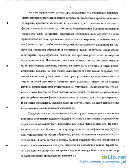 Дипломная работа: Усмотрение следователя