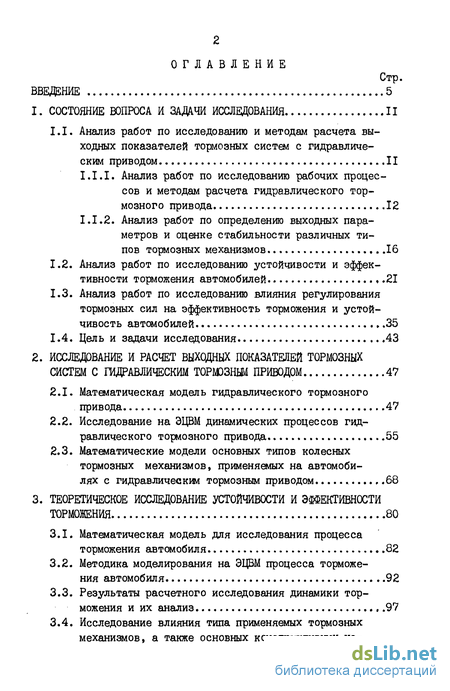 Контрольная работа по теме Исследование критерия устойчивости гидравлического привода