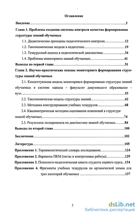 Контрольная работа по теме Педагогические модели образования 