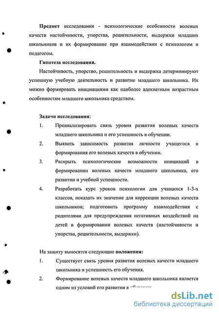 Курсовая работа: Особенности формирования волевых качеств у дошкольников