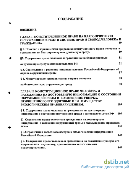 Реферат: Реализация конституционных прав граждан в сфере окружающей среды