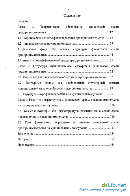 Контрольная работа по теме Финансовая среда предпринимательства