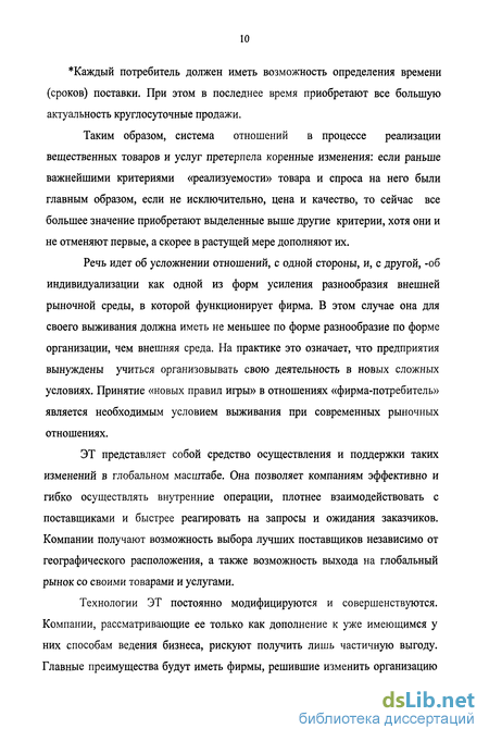 Реферат: Возможности использования в российских условиях зарубежного опыта управления предприятием, организацией, фирмой