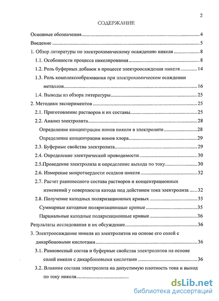 Доклад: Ионометрическое определение хлоридов в растворах хроматов