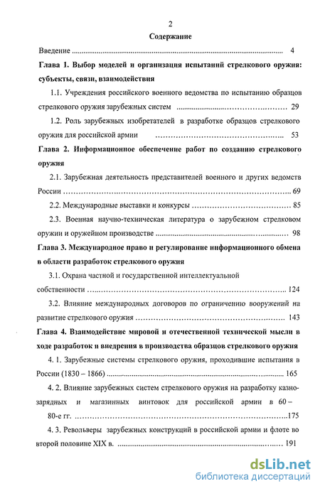 Реферат: Конструктор стрелкового вооружения В.И. Федоров