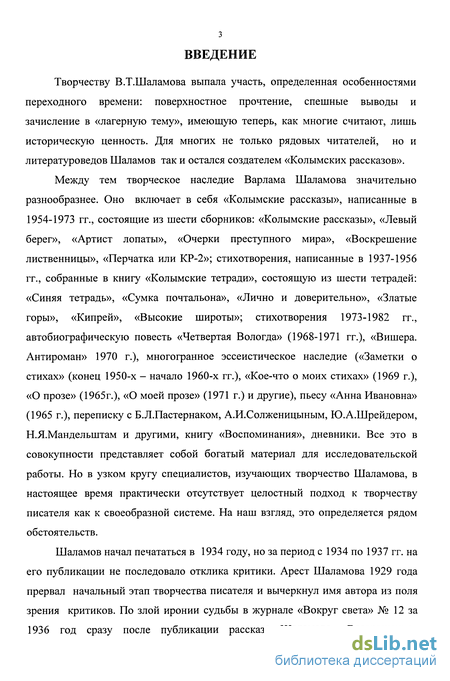 Сочинение по теме «Лагерная» тема в произведениях А.Солженицына и В.Шаламова