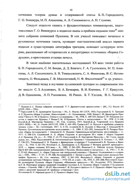 Сочинение по теме “Борис Годунов” в свете классической теории драмы