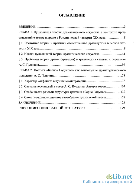 Сочинение: Народ и власть (По трагедии А. С. Пушкина 