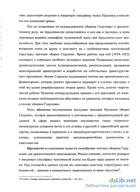 Сочинение по теме “Борис Годунов” в свете классической теории драмы