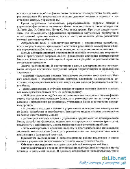  Отчет по практике по теме Характеристика ЗАО АКБ 'Экспресс-Волга'