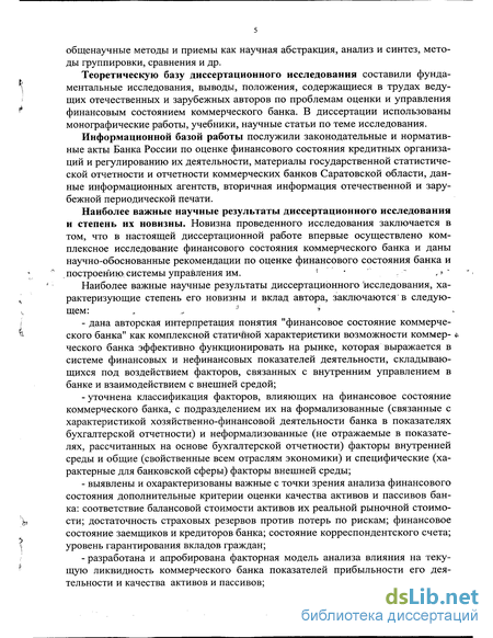  Отчет по практике по теме Характеристика ЗАО АКБ 'Экспресс-Волга'