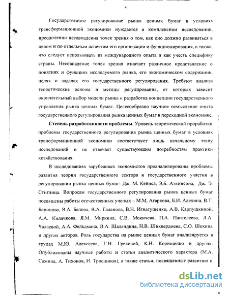 Контрольная работа по теме Государственное регулирование рынка ценных бумаг