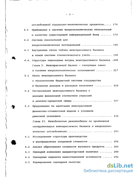 Реферат: Анализ структуры и структурных сдвигов в социально-экономических явлениях и процессах