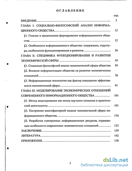 Контрольная работа по теме Экономика информационного общества