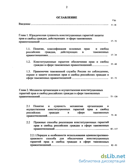 Реферат: Административная жалоба как средство защиты прав граждн от незаконных действий (бездействия) должностных лиц и специфика ее правового регулирования в таможенных органах