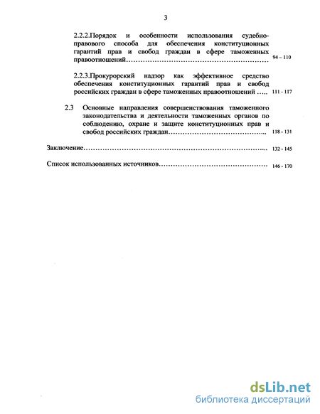 Реферат: Административная жалоба как средство защиты прав граждн от незаконных действий (бездействия) должностных лиц и специфика ее правового регулирования в таможенных органах