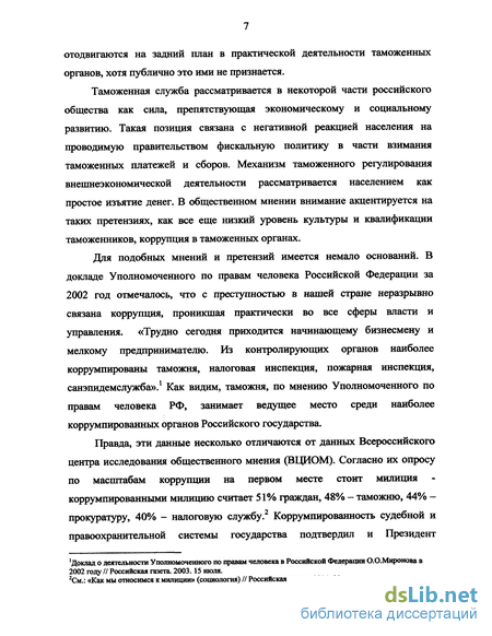 Реферат: Административная жалоба как средство защиты прав граждн от незаконных действий (бездействия) должностных лиц и специфика ее правового регулирования в таможенных органах