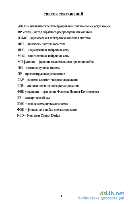 Практическое задание по теме Расчет и анализ систем подчиненного регулирования