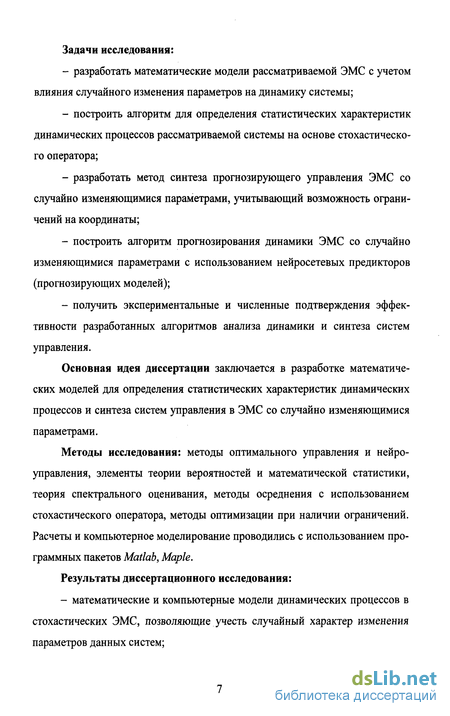 Практическое задание по теме Расчет и анализ систем подчиненного регулирования