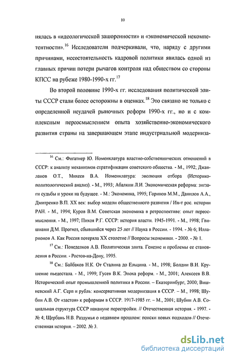 Доклад: Коммунистическая правящая элита и политические лидеры советской эпохи