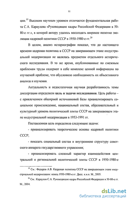 Доклад: Коммунистическая правящая элита и политические лидеры советской эпохи