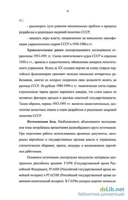 Доклад: Коммунистическая правящая элита и политические лидеры советской эпохи