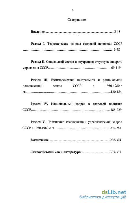 Доклад: Коммунистическая правящая элита и политические лидеры советской эпохи