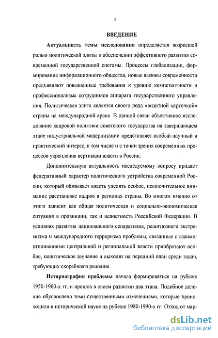 Доклад по теме Коммунистическая правящая элита и политические лидеры советской эпохи