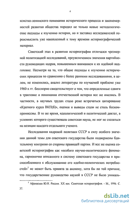 Доклад: Коммунистическая правящая элита и политические лидеры советской эпохи