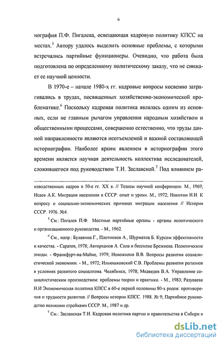 Доклад: Коммунистическая правящая элита и политические лидеры советской эпохи