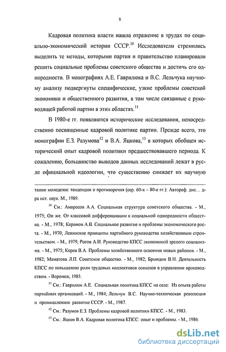 Доклад: Коммунистическая правящая элита и политические лидеры советской эпохи