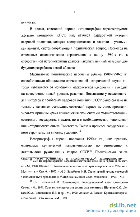 Доклад: Коммунистическая правящая элита и политические лидеры советской эпохи