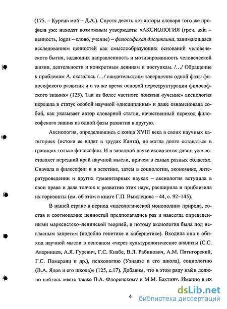 Сочинение: Диалектика души в произведении Л. Н. Толстого Юность