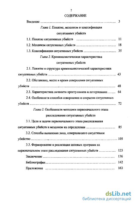 Реферат: Криминалистическая характеристика преступлений, сопряженных с изнасилованием