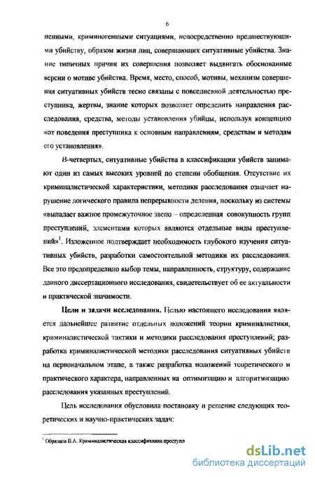 Реферат: Криминалистическая характеристика преступлений, сопряженных с изнасилованием