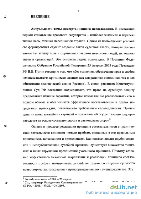 Курсовая работа по теме Принцип состязательности и равноправия сторон