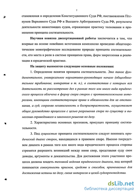 Курсовая работа по теме Принцип состязательности и равноправия сторон