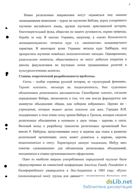 Реферат: Деноминации в христианстве. Взгляд психолога