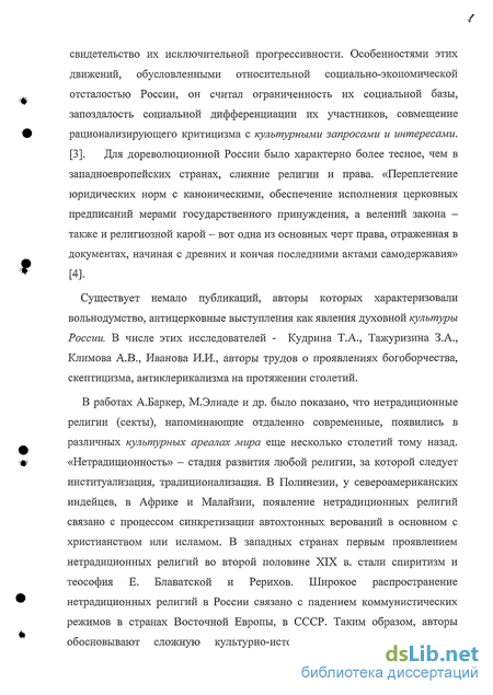 Доклад по теме К вопросу об использования информации о деятельности деструктивных культов и сект