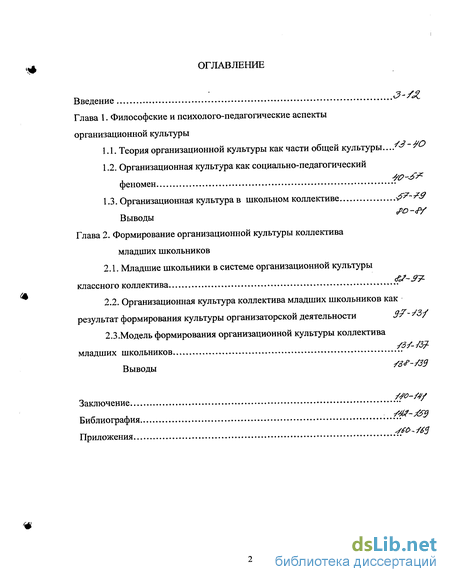 Курсовая работа: Методологические основы феномена 