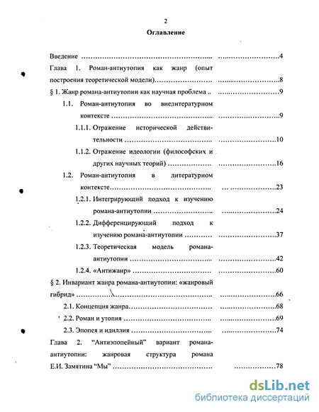 Сочинение по теме Роман Е.Замятина 