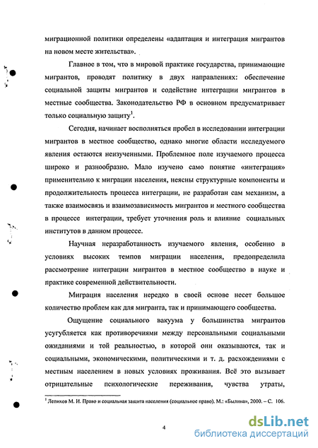 Курсовая работа: Этнопсихологические проблемы адаптации мигрантов